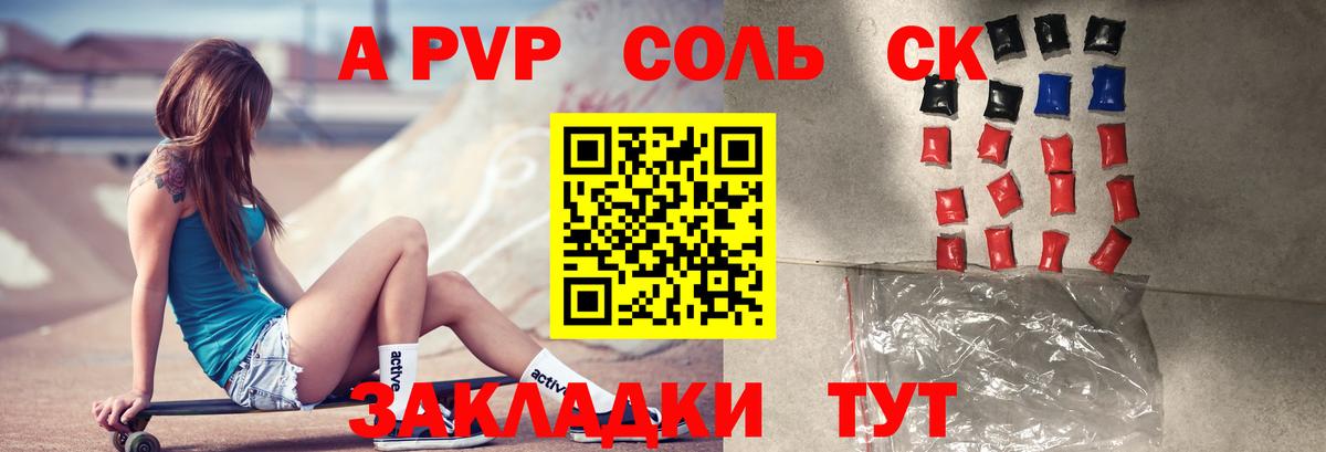 A-PVP Crystall Лесной