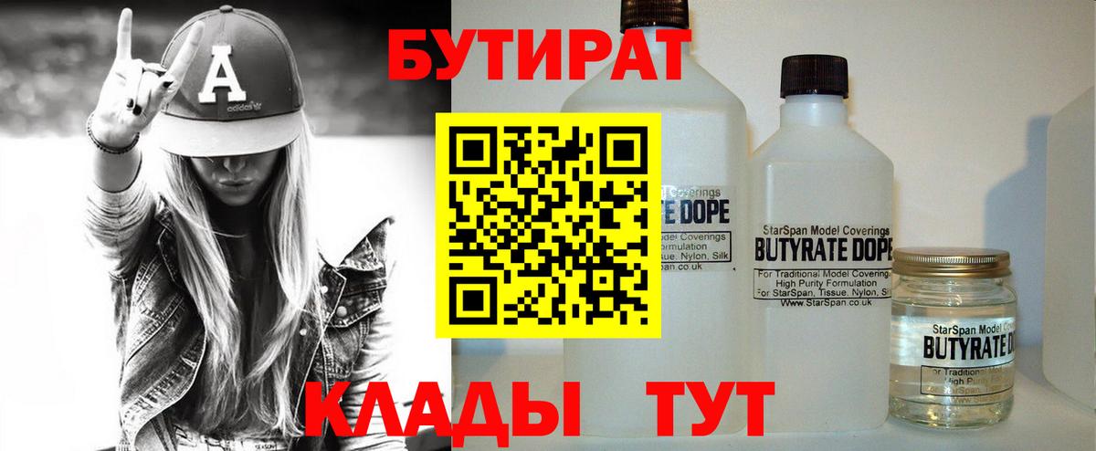 БУТИРАТ BDO Лесной