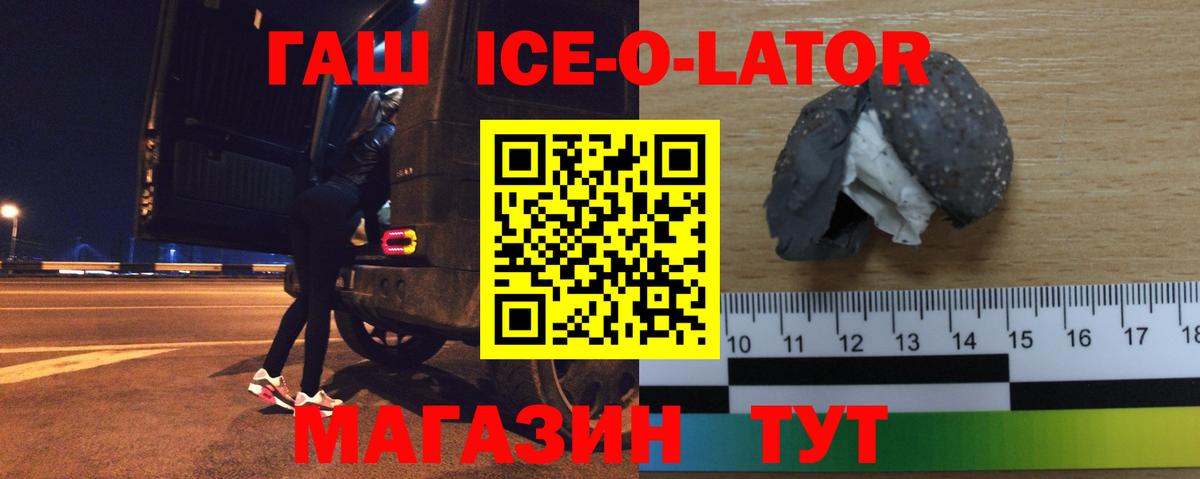 ГАШИШ ice o lator Лесной
