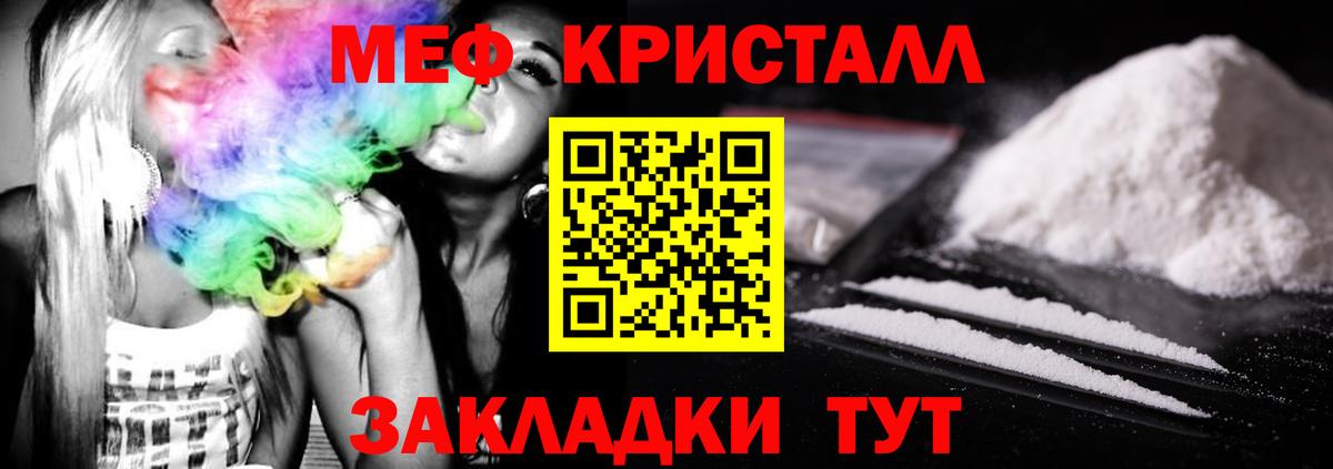 Меф кристаллы  МЕФ мяу мяу  Вход с VPN  Меф  Лесной 