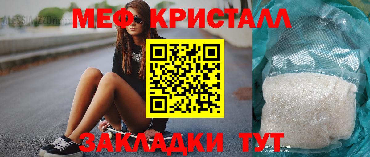 МЕФ кристаллы Лесной